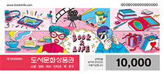 도서문화상품권 (북앤라이프)