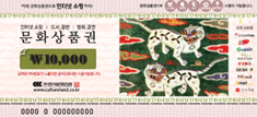 문화 상품권