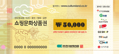 쇼핑문화 상품권