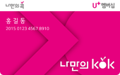 LG U 플러스 멤버십 카드