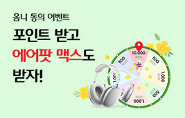 CJ 옴니서비스 약관 동의 이벤트