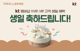 KT 멤버십 VVIP/VIP 혜택