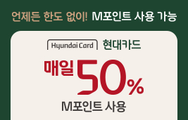 현대카드 매일 50% M포인트 사용 가능