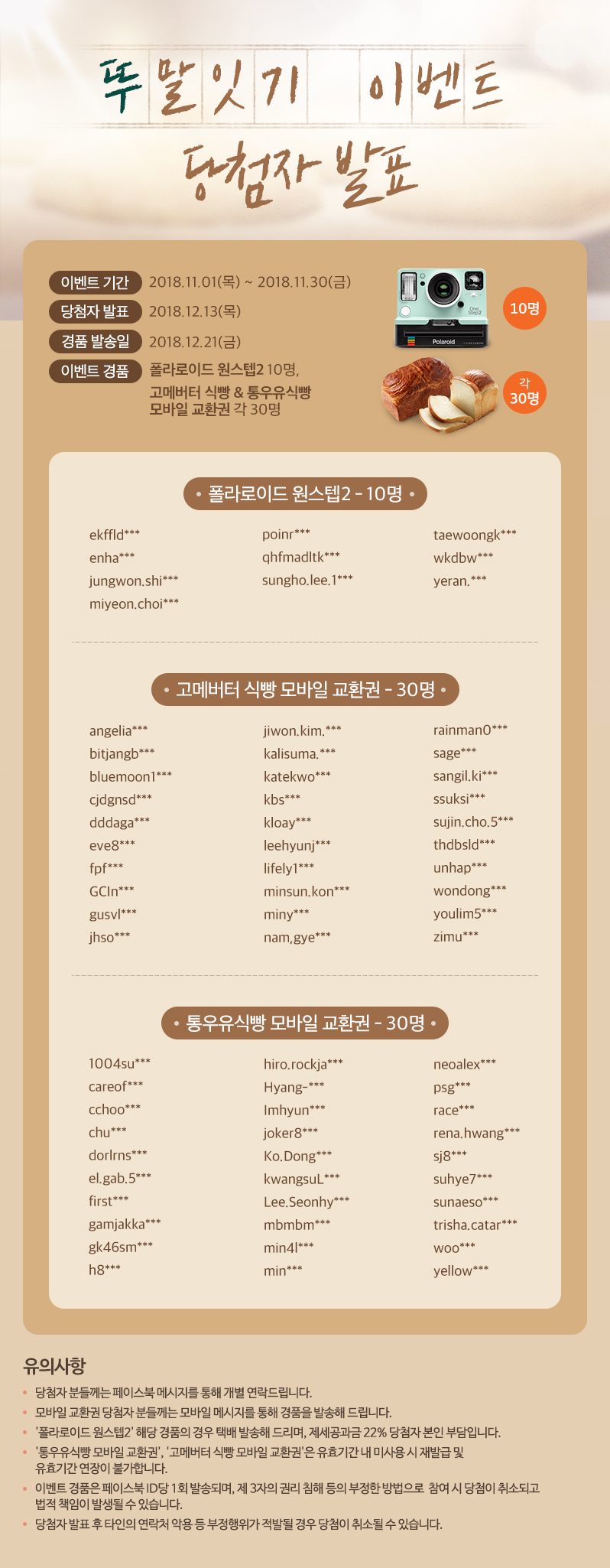 뚜말잇기 이벤트 당첨자 발표