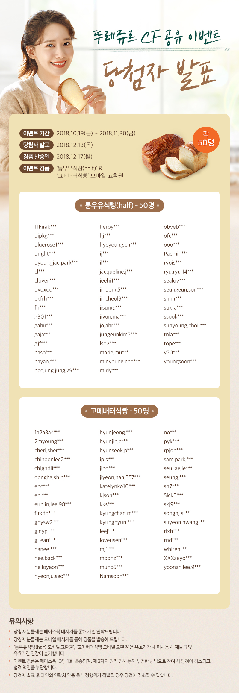 뚜레쥬르 CF공유 이벤트 당첨자 발표