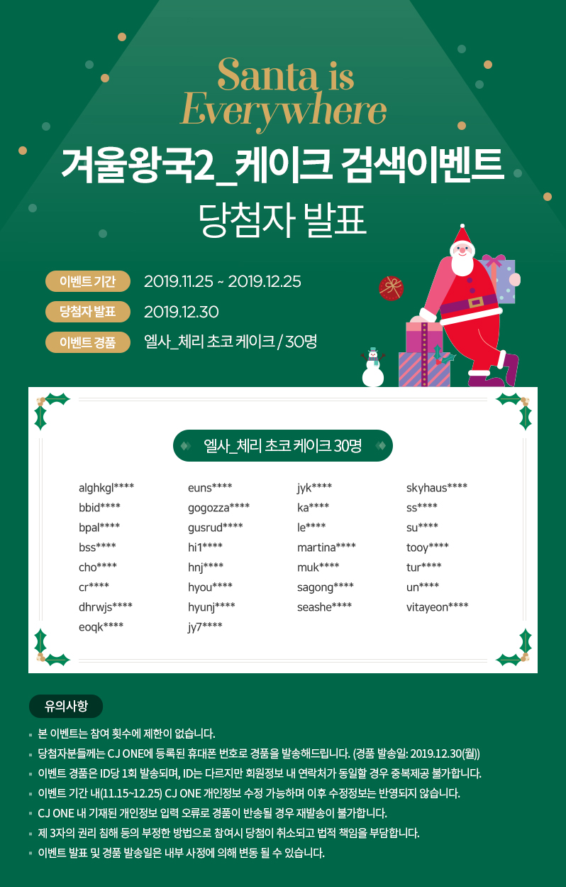 크리스마스 이벤트1-검색이벤트 당첨자발표
