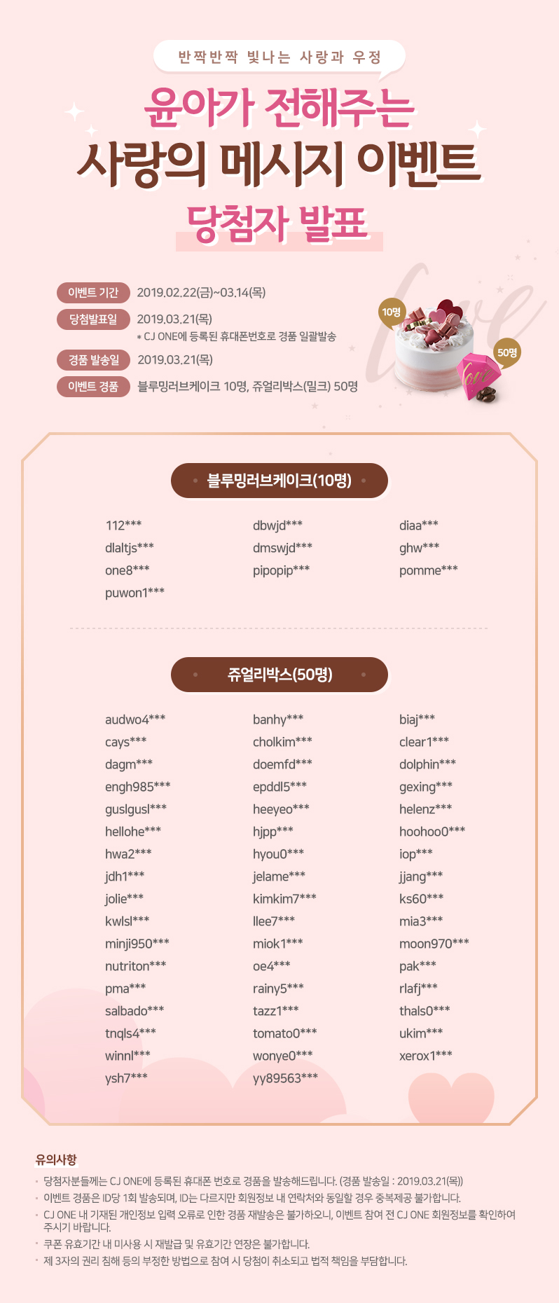윤아가 전해주는 사랑의 메시지 이벤트