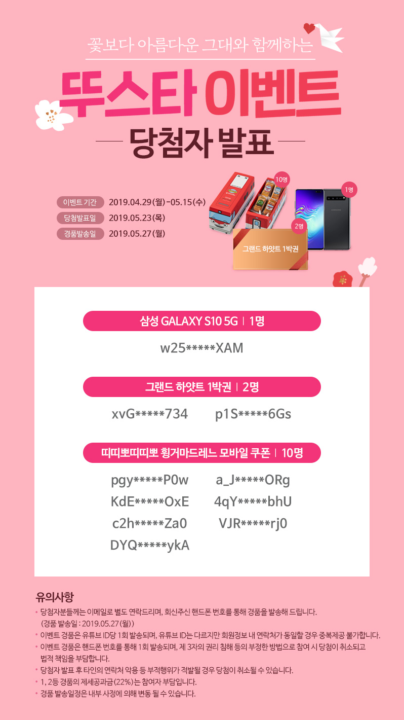 뚜스타 이벤트 당첨자 발표