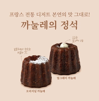 프랑스 전통 디저트 본연의 맛 그대로! 까눌레의 정석