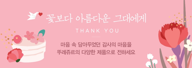 꽃보다 아름다운 그대에게
