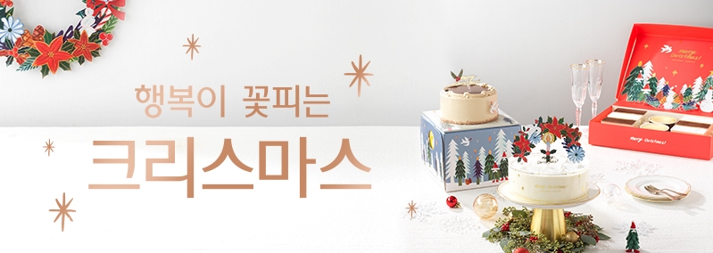 행복이 꽃피는 크리스마스