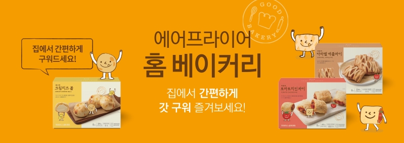 홈베이커리