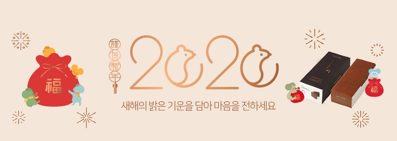 2020 뚜레쥬르 설