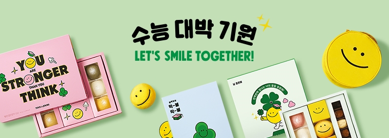 뚜레쥬르 수능