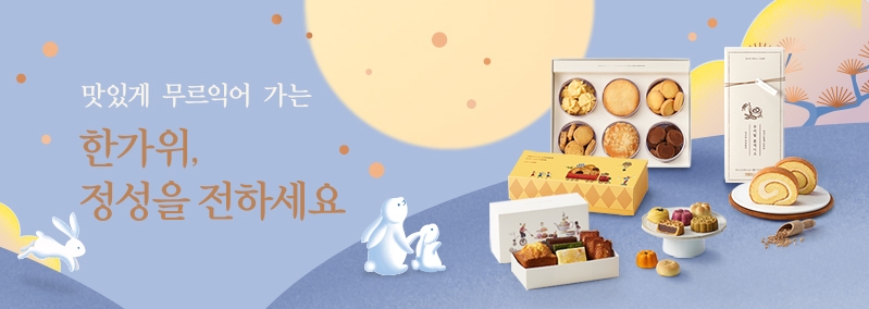 2021 추석