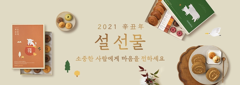 뚜레쥬르 설선물