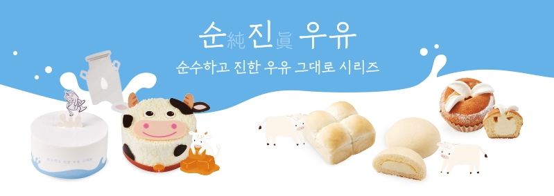 순진우유