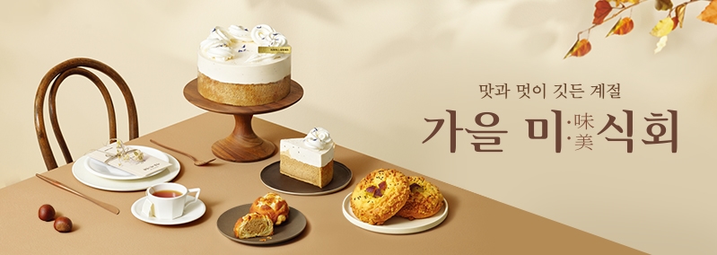 가을미식회