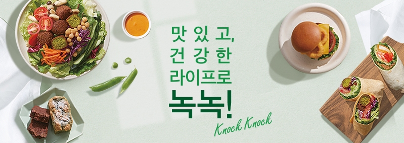d>맛있고 건강한 라이프로 녹녹!