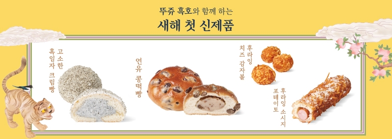 새해 첫 신제품