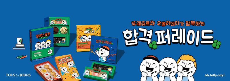 합격 퍼레이드