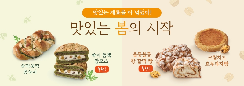 맛있는 봄의 시작