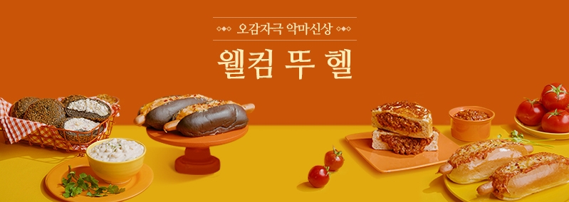 웰컴뚜헬