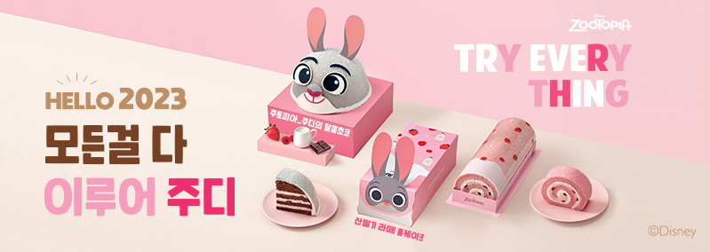 Hello 2023 모든걸 다 이루어 주디